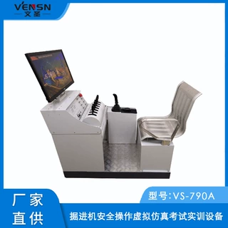 VS-TKS02型掘进机安全操作虚拟仿真考试实训设备