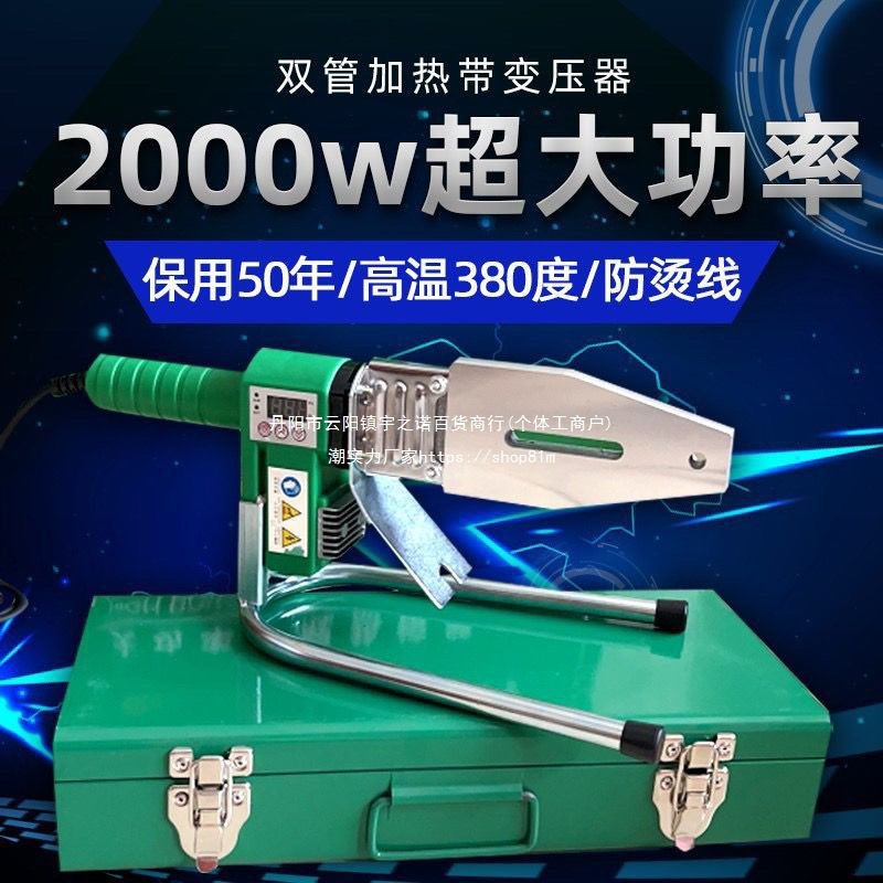 伟星同款2000瓦大功率数显PPR热熔器热熔机焊管机管子熔接机烫机