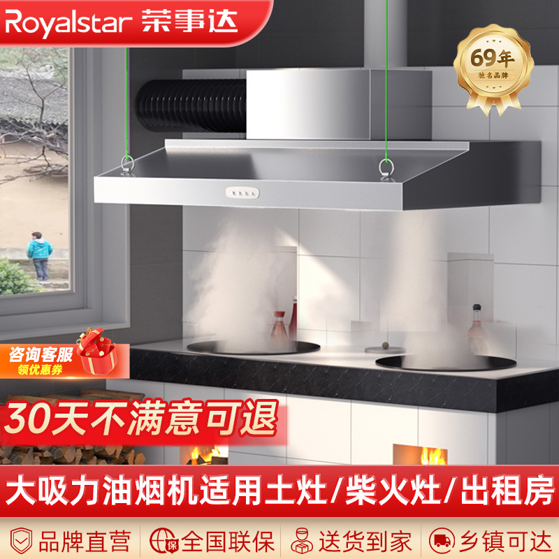 荣事达家用抽油烟机农村土灶大吸力小型饭店餐饮厨房净化器一体机