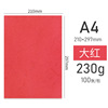 A 4 230g leather paper red 100 sheets