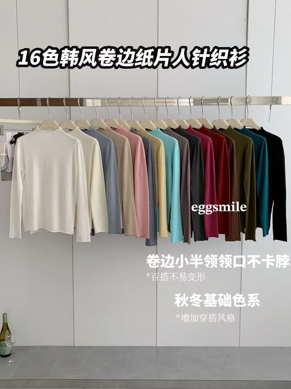 eggsmile16色韩风卷边纸片人针织衫秋冬新款纯色卷边半高领打底衫|undefined