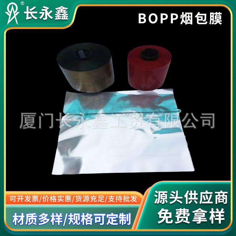 烟包膜单张片膜手工包装膜带金线拉丝一次性透明厂家批发药盒BOPP