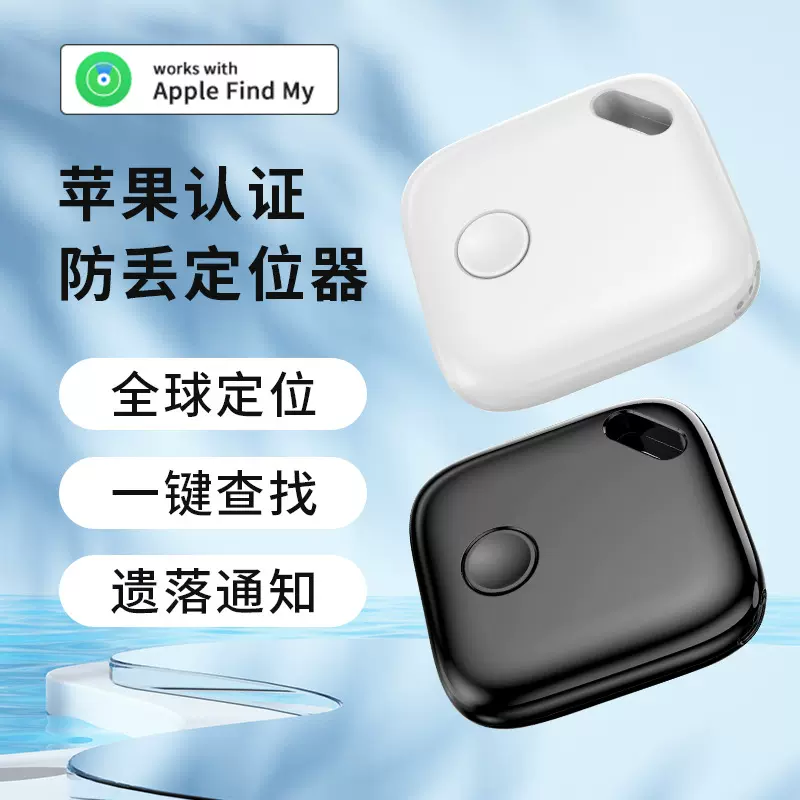 适用苹果防丢定位器airtag防丢器儿童老人宠物追踪器防走丢智能