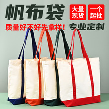 拼接连体款帆布袋定制logo外贸专供企业单位大容量休闲手提袋订制