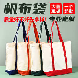 拼接连体款帆布袋定制logo外贸专供企业单位大容量休闲手提袋订制