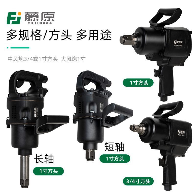藤原风炮气动扳手大扭力重型风暴冲击扳手工业级汽修工具扳机