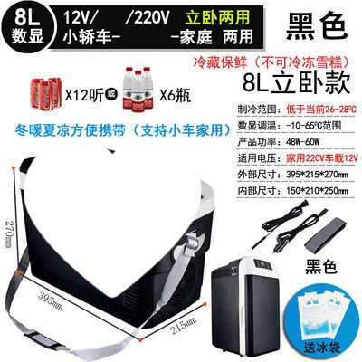 Soyuducular dual-use 12V-24V, suitable for cars and large - 8l-black-digital-display-small-car-for-home-use-not-suitable-for-24v-trucks