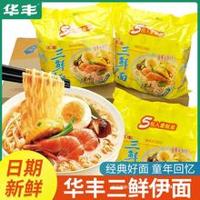 华丰三鲜伊面整箱24袋装方便面速食食品干脆干吃面条老式泡面火锅