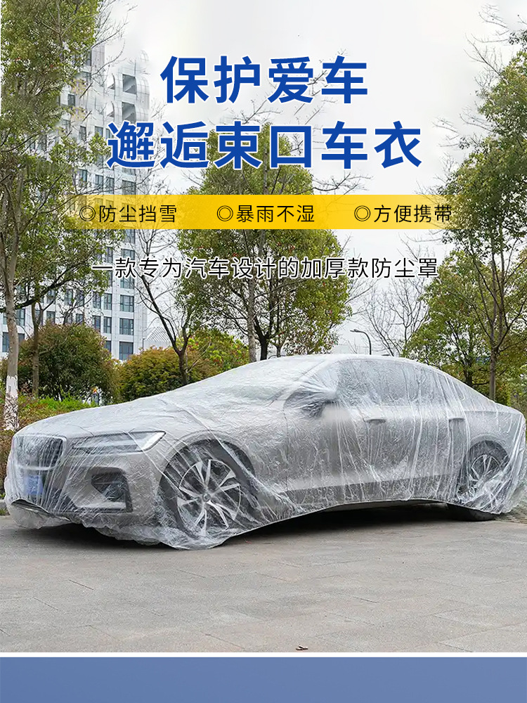 Disposable Car Cover Car Rain Cover Thickened Transparent Plastic Film Car Repair and Maintenance Protective Cover Wholesale