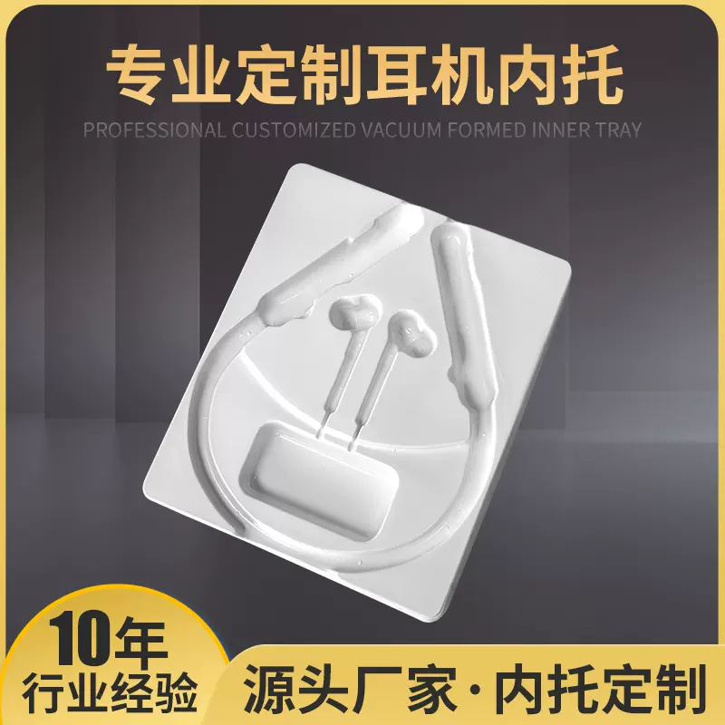 PP盒吸塑蓝牙耳机电子产品塑料包装盒内衬耳机PVC吸塑缓震内托