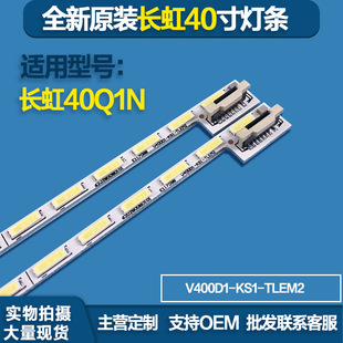 Applicable to sharp LCD-40S3A LCD-40U1A LCD-40DS72A light bar V400D1-KS1-TLEM2