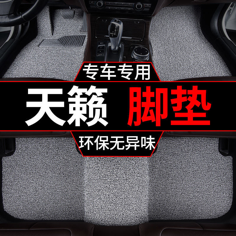 适用23款东风日产天籁汽车脚垫 04-19尼桑天籁公爵丝圈地毯主驾驶