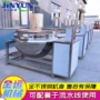 蒸汽可倾式加热立式夹层锅