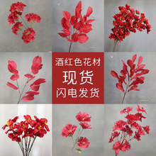 仿真花酒红色牡丹玫瑰绣球萱草百合郁金香小喇叭花橡树叶人造花