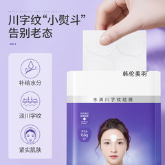 Hanlun Mei Yu Water Drop River Character Pattern Film: Multi-Effect Wrinkle Reduction, Forehead Smoothing, and Gentle Relief for Crow's Feet