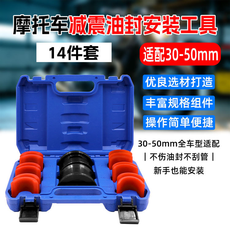 Motorcycle Shock Absorber Oil Seal Installation Tool/Universal Fork Seal Driver/Motorcycle Oil Seal Tool