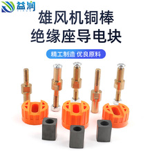 线切割配件绝缘座导电块雄锋机导电块铜棒总成偏心铜棒导电杆