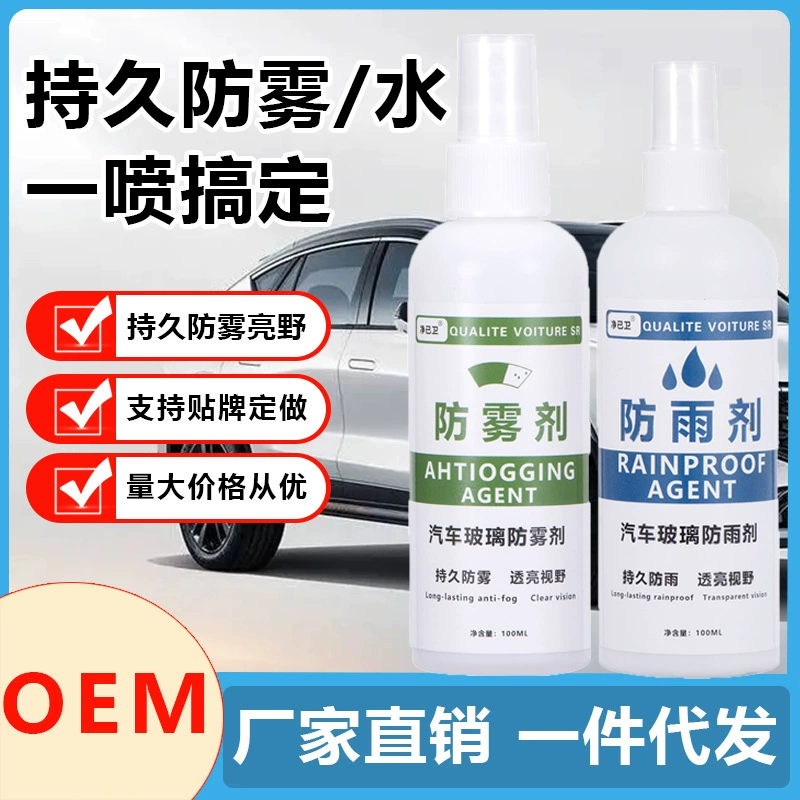 Сеть уже защищает автомобильное стекло, противотуманное средство, ингибитор дождя, лобовое стекло, долговременный водоотталкивающий очиститель, зеркало заднего вида, водонепроницаемое