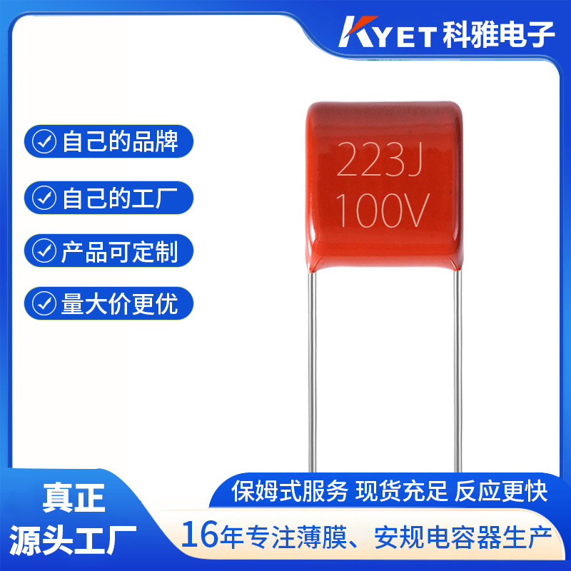 CL21X 223J100V 0.022UF P5 P7.5 小型聚酯电容 小型CBB薄膜电容