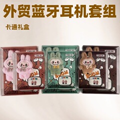 外贸TWS毛绒LABUBU蓝牙耳机无线入耳式运动降噪耳机挂件组合批发