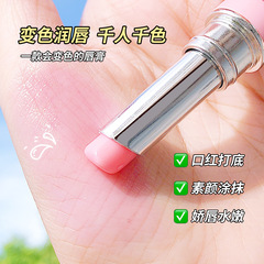歐倩雅水漾潤澤細管唇膏 溫感變色口紅保濕淡化唇紋防乾裂潤唇膏