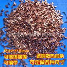 SMD触点铜条 红铜扁条 纯紫铜扁排2*3*10mmPC板载流铜条可镀锡