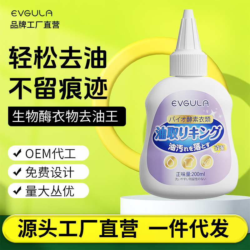Oil stain removal clothes oil stain artifact powerful removal clothes oil stain removal detergent stubborn degreasing king degreasing king