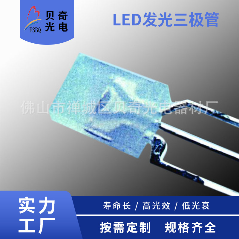 【贝奇光电】特销方形大功率电器指示LED直插件小灯珠发光三极管