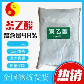 萘乙酸 生根粉 生根剂 促进生根 壮根 增产花卉移栽扦插剂 萘乙酸