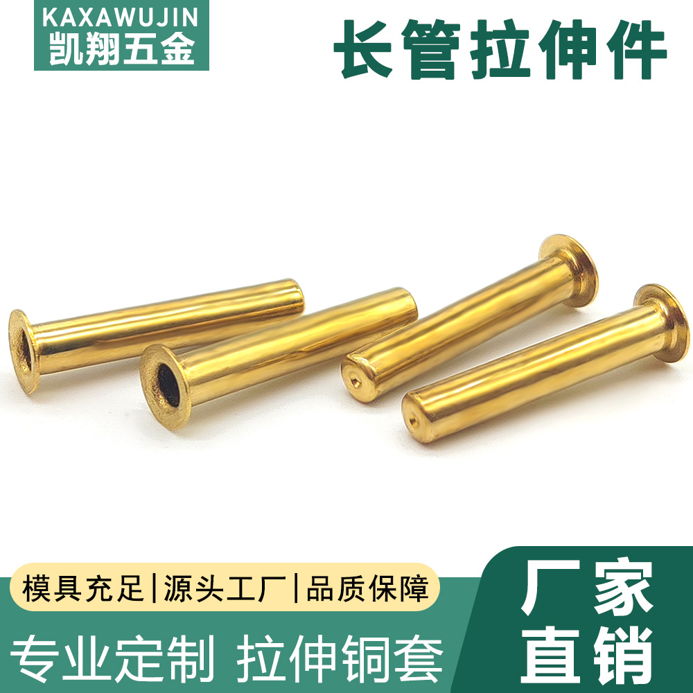 冲压拉伸件铜套 黄铜非标拉伸件盲孔拉伸鸡眼通孔铜套 长管拉伸件