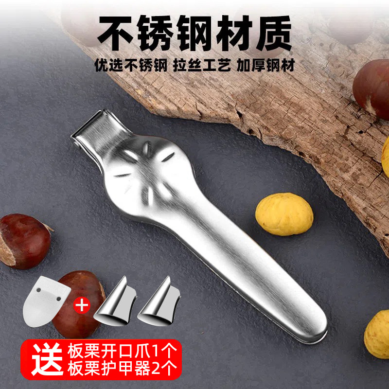 栗開口器神器ステンレス開殻器家庭用栗を剥いて皮をむいて栗を剥いて厚く殻をむく道具|undefined
