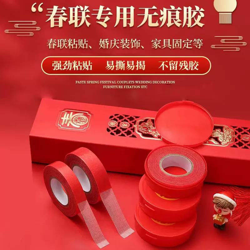 贴对联春联双面胶透明无痕易撕春节年画装饰粘春联神器网格双面胶
