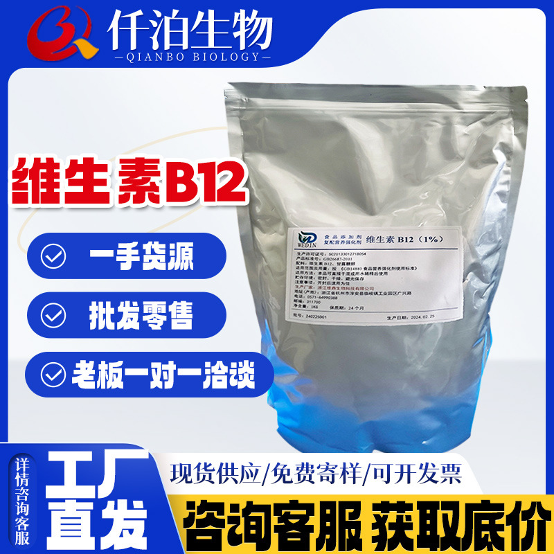 维生素B12微鼎供应品级VB12 含量1% 25kg/桶 维生素B12 量大优惠