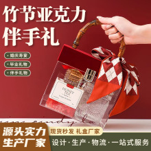 婚礼回礼伴手礼礼盒透明亚克力竹节手提高级感喜糖盒生日现货礼品