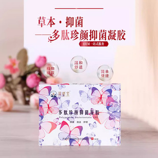 Polypeptide Female Private Bacteriostatic Gel Female Private Care Nourishing Wholesale Gynecological Bacteriostatic Gel