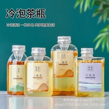 冷泡茶瓶带滤网一次性pet网红奶茶瓶商用包装密封可印logo油柑瓶