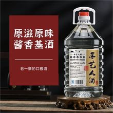 手艺人贰号纯粮食酱香型白酒桶装散酒泡酒原浆酒53度5000ml桶装