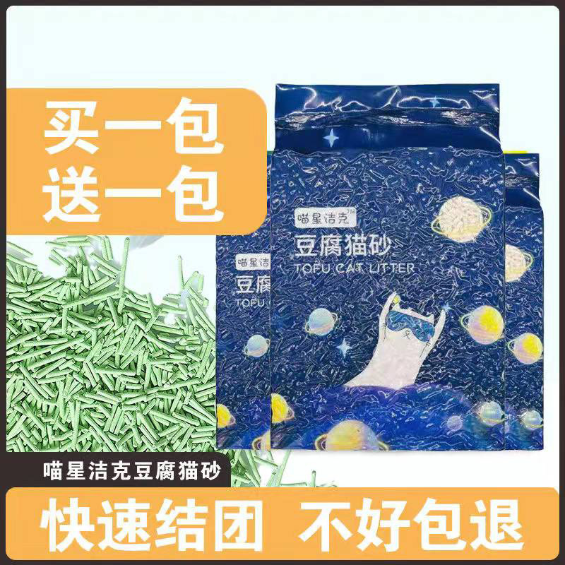 Arena para Gatos Meow Star Jieke Tofu, Desodorante, Libre de Polvo, Arena Mixta para Casa de Gatos, Fabricante de Arena para Gatos, Venta al por Mayor, Envío Gratuito