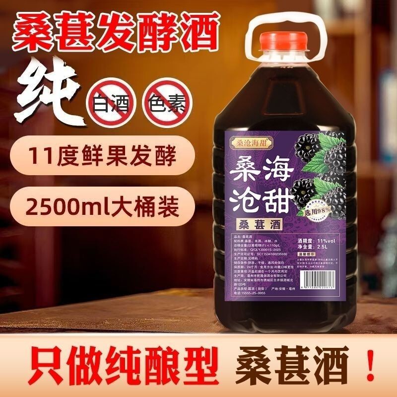 Authentic Mulberry Wine, Low-Alcohol Fruit Wine, Sweet Wine, Mulberry Fermented Wine, Red Wine Without Blending, 11% Sweet Type, 2.5kg Large Barrel