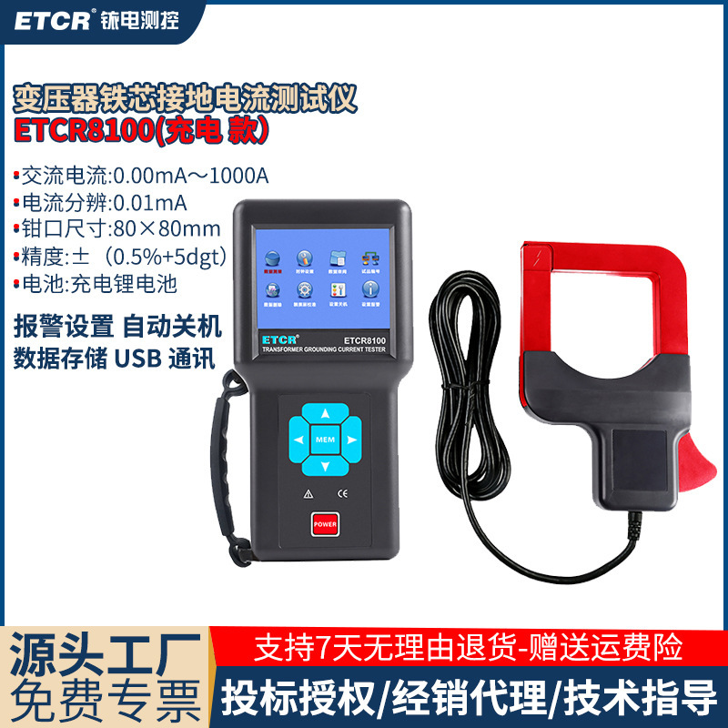 铱泰ETCR8100变压器铁芯接地电流测试仪变压器中性线电流检测钳表