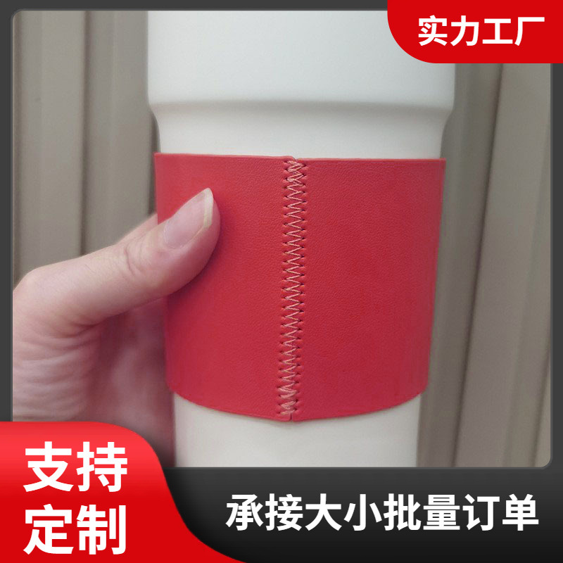 厂家生产精致简约保温杯套 防滑防烫咖啡杯保护套皮革杯套壶套