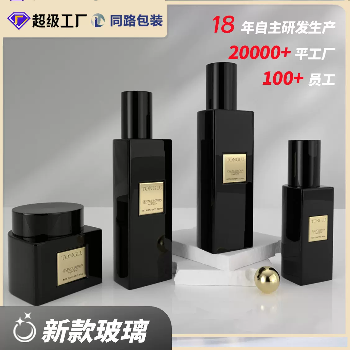 厂家供应化妆品玻璃瓶套装包材120ml乳液按压玻璃瓶50g膏霜分装瓶