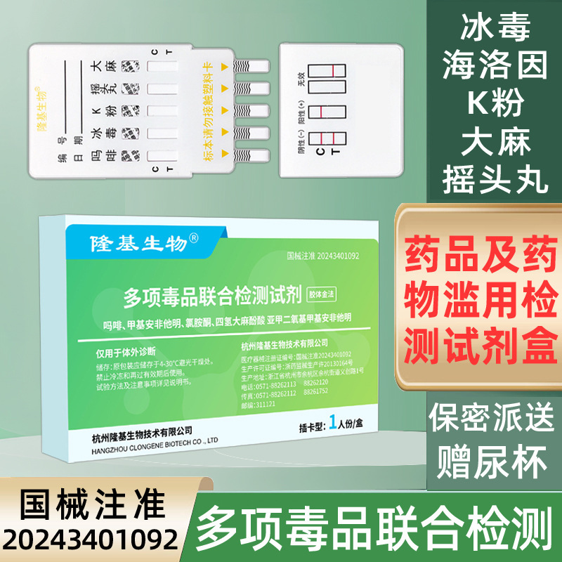 Longji Biotech Multi-Drug Joint Testing Kit for Five-In-One Drug Testing Longji Biotech Multi-Drug Joint Testing Kit for Five-In-One Drug Testing