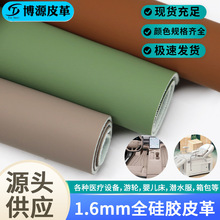 源头厂家硅胶皮革料 环保无毒 医疗床汽车内饰用有机硅全硅胶皮革