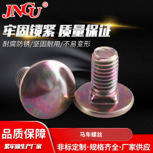 生产不锈钢机械材料镀锌紧固连接件大扁头马车螺栓工业级紧固件