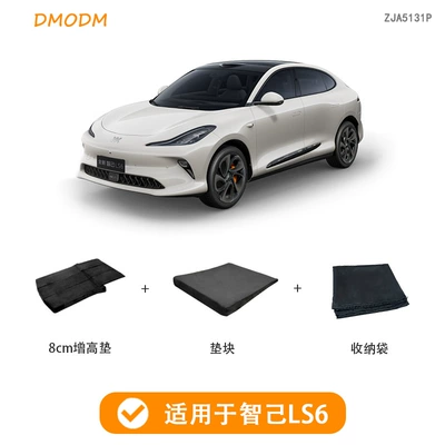 Trunk Mat special car to increase the height of the mat - zhiji-ls6-8cm-heightening-pad-2024-2025-dedicated-car