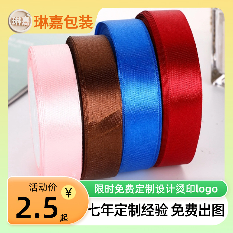 厂家现货生日蛋糕盒绑带捆绑带纯色装饰绸带蝴蝶结鲜花礼品带批发