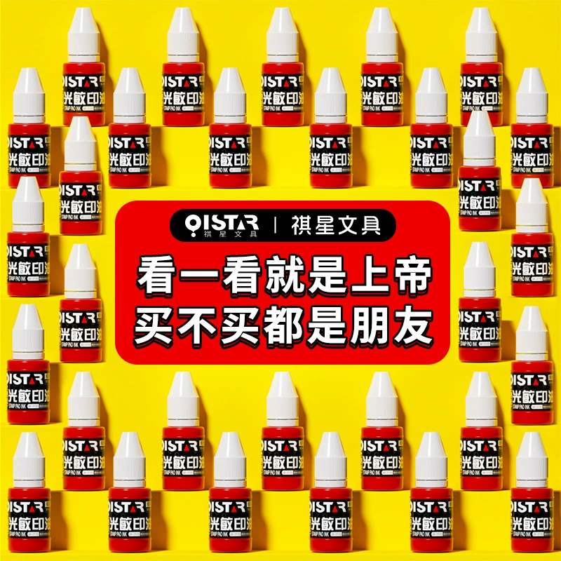 Маленькая бутылочка Qixing, красочные светочувствительные чернила, городская живописная местность, печать для регистрации, офисная культурно-творческая печать, многоцветные чернила, оранжево-желтые