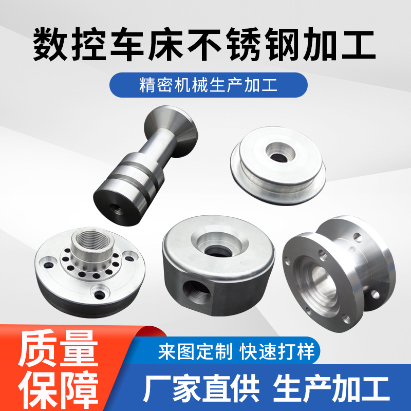 CNC lathe precision parts processing