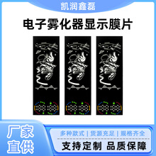 厂家电子雾化器显示膜片丝印透光高清显示面贴pet扩散膜数码屏贴